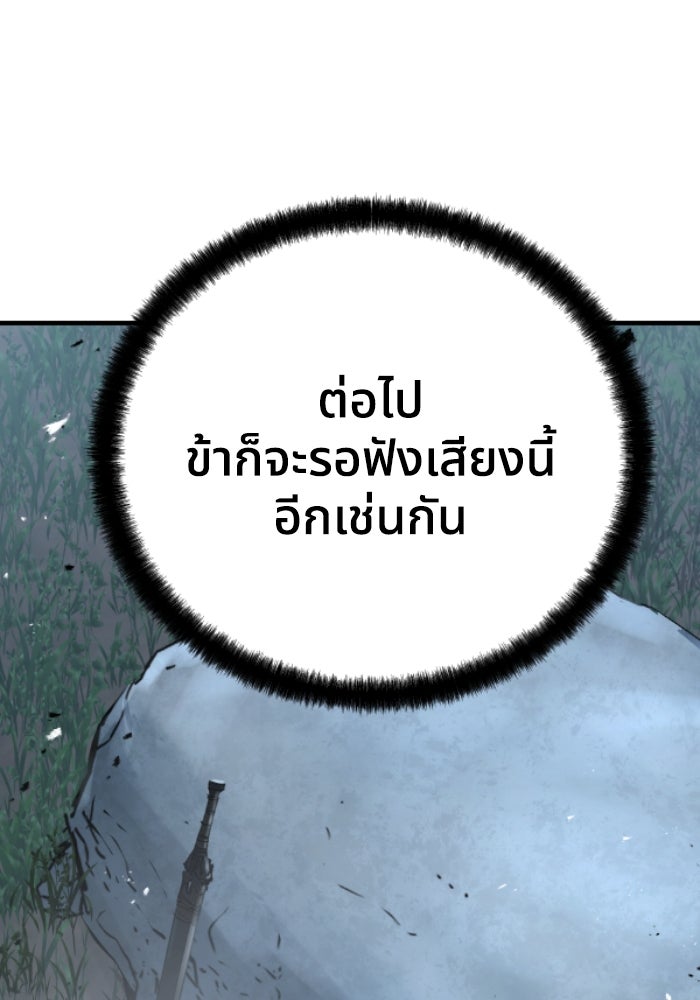 ย้อนชะตาล่าข้ามภพ - หน้า 67