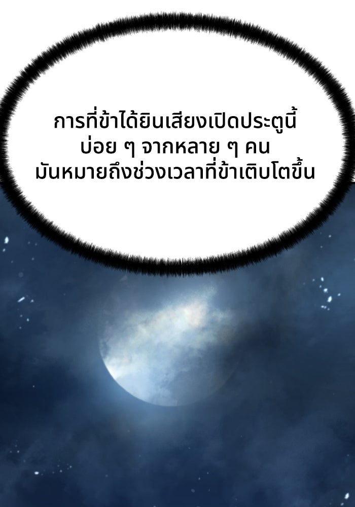 ย้อนชะตาล่าข้ามภพ - หน้า 69