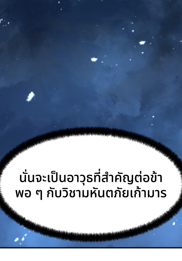 ย้อนชะตาล่าข้ามภพ - หน้า 70