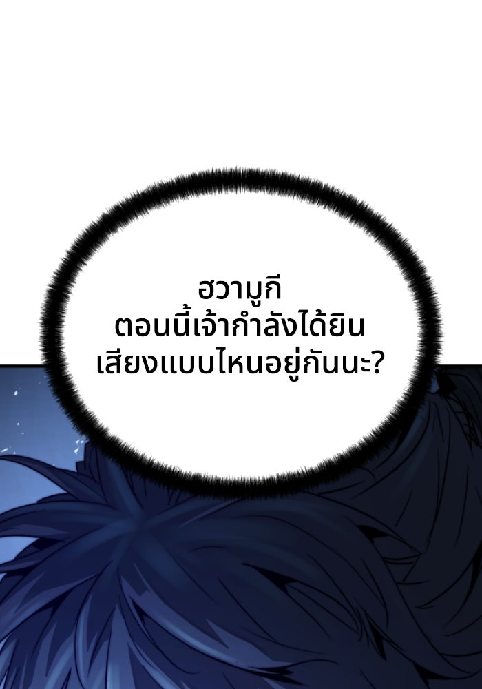 ย้อนชะตาล่าข้ามภพ - หน้า 71