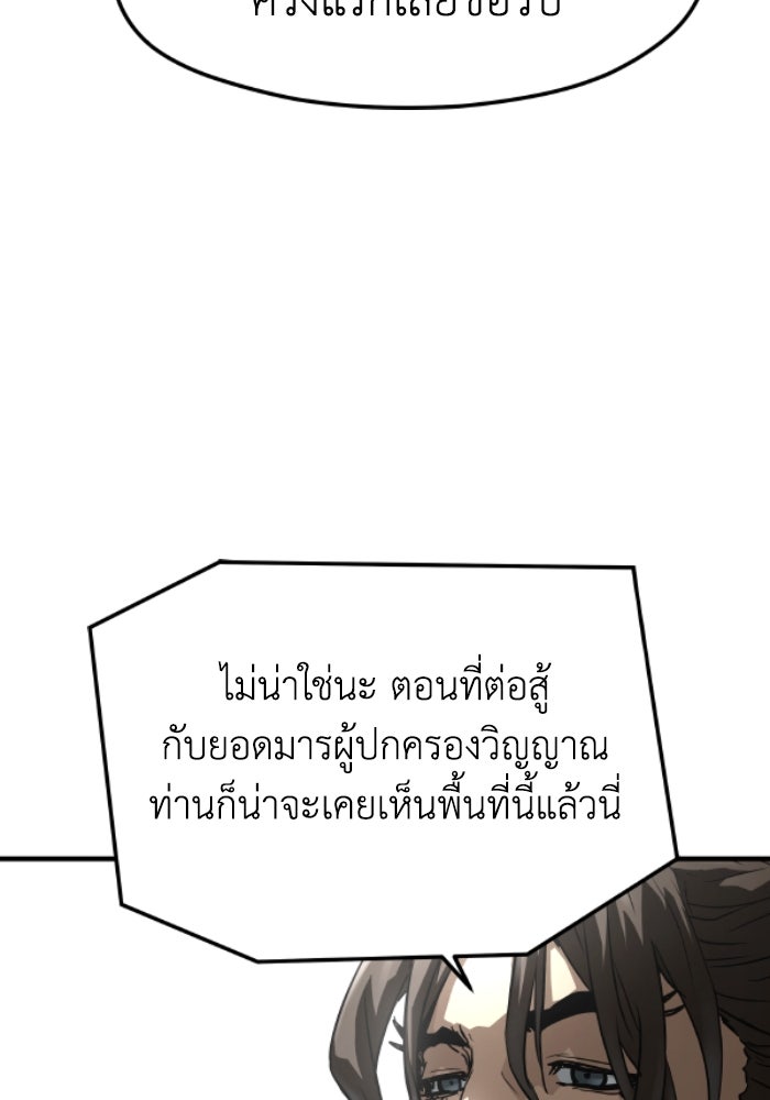 ย้อนชะตาล่าข้ามภพ - หน้า 89