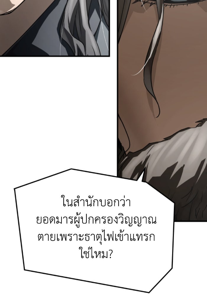 ย้อนชะตาล่าข้ามภพ - หน้า 92