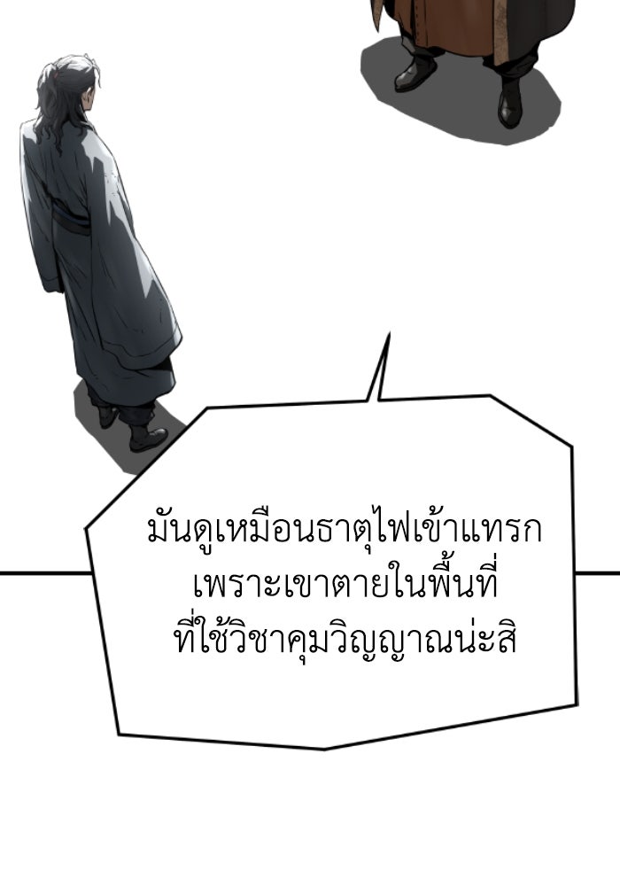 ย้อนชะตาล่าข้ามภพ - หน้า 94