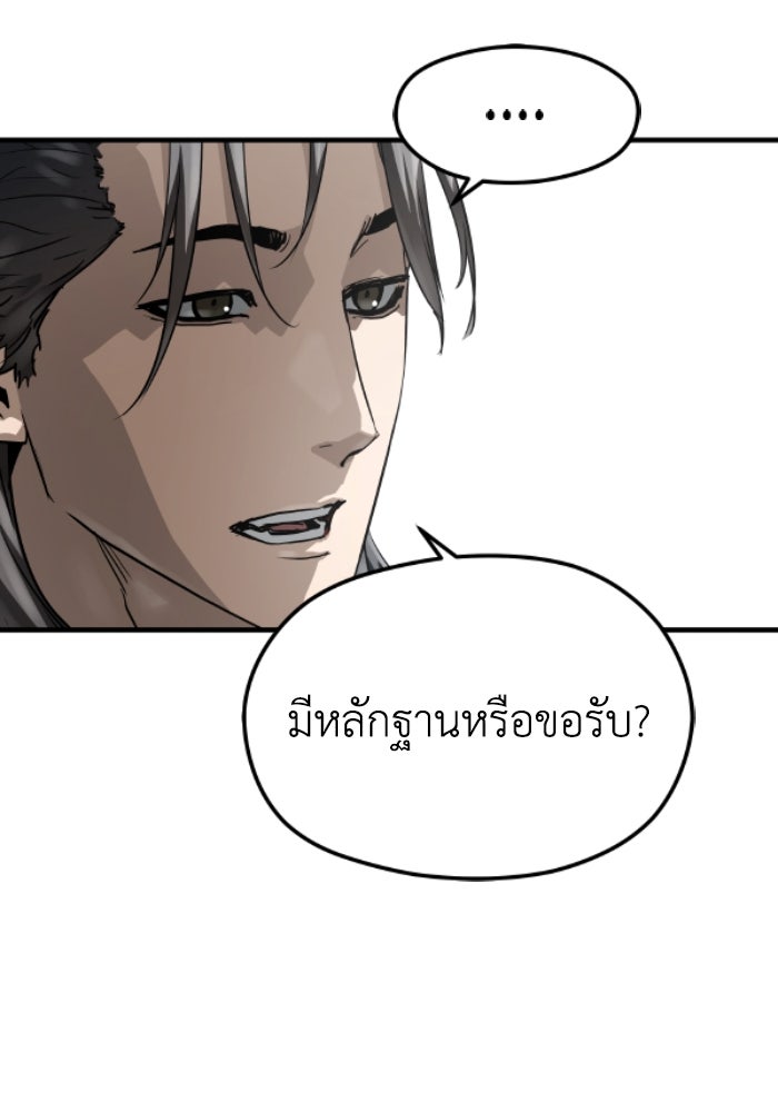 ย้อนชะตาล่าข้ามภพ - หน้า 95