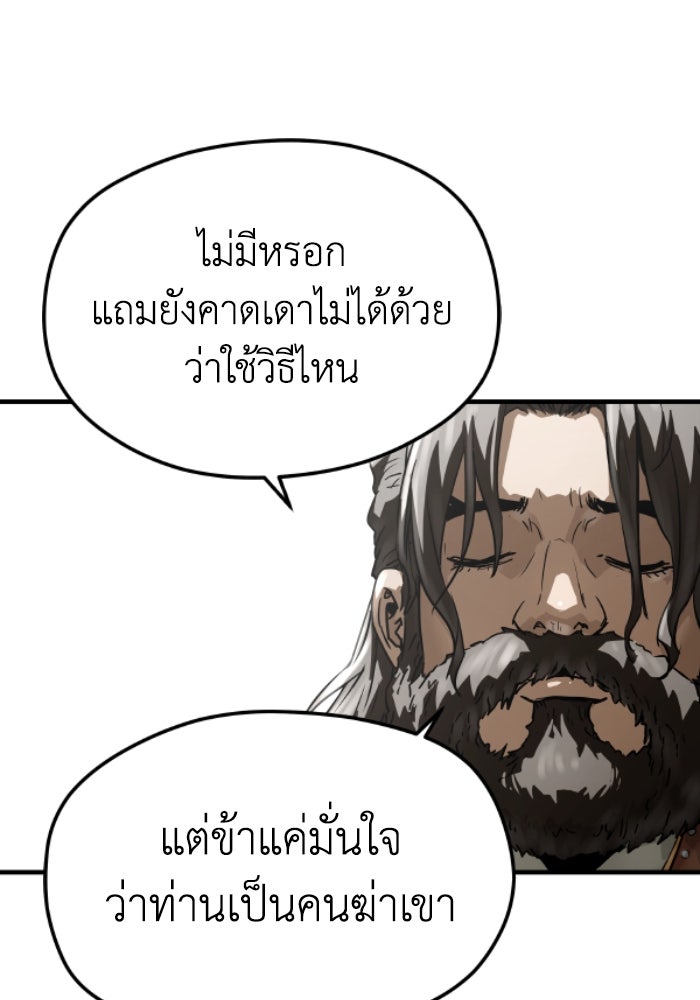 ย้อนชะตาล่าข้ามภพ - หน้า 96