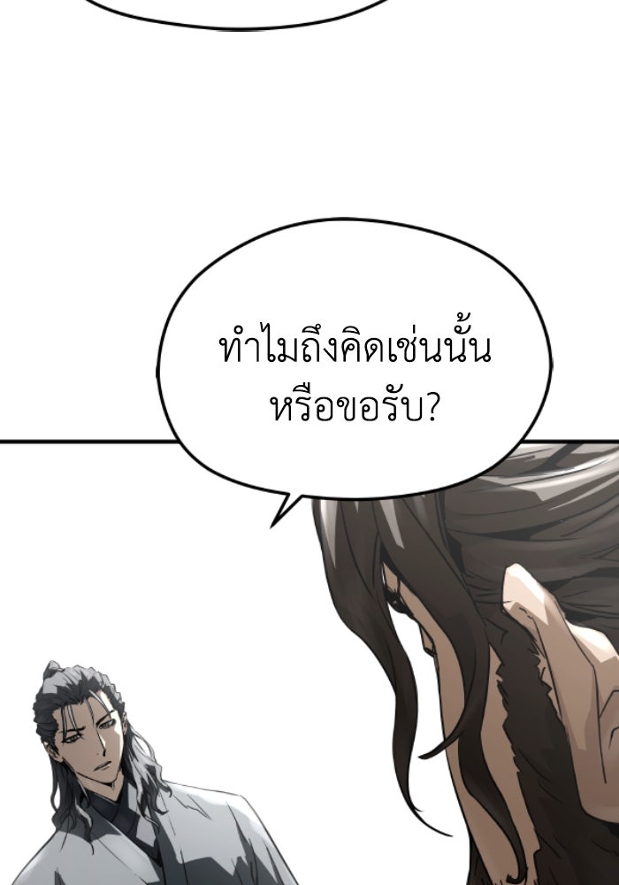 ย้อนชะตาล่าข้ามภพ - หน้า 97