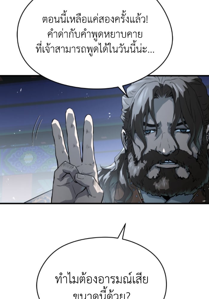 ย้อนชะตาล่าข้ามภพ - หน้า 22