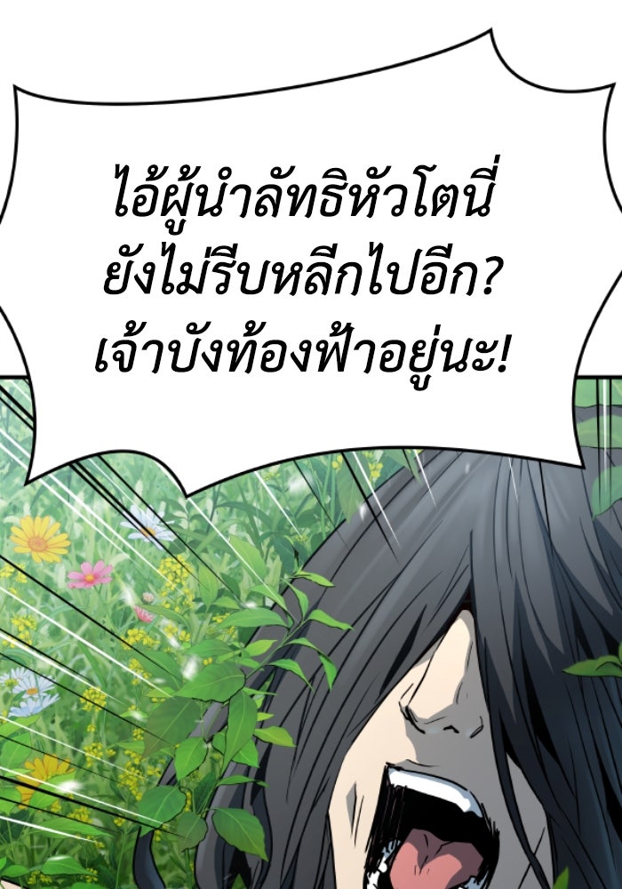 ย้อนชะตาล่าข้ามภพ - หน้า 44