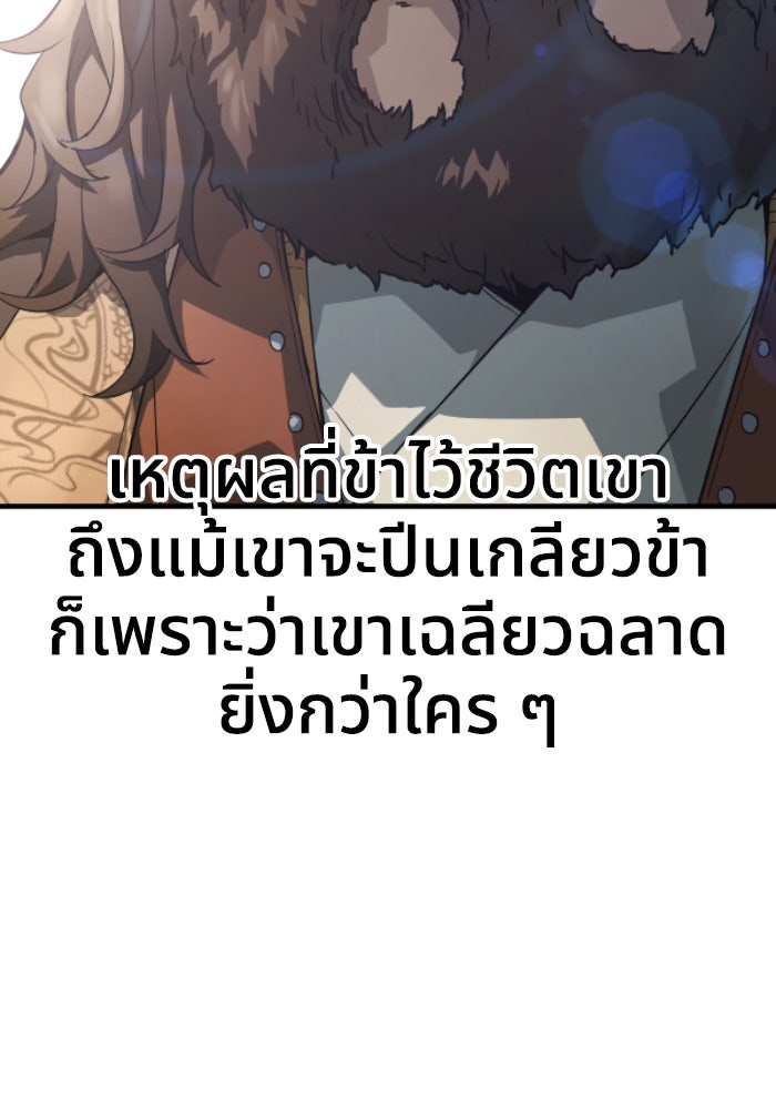 ย้อนชะตาล่าข้ามภพ - หน้า 49