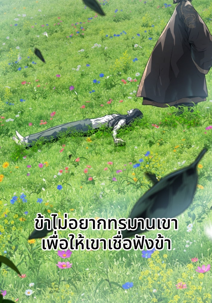 ย้อนชะตาล่าข้ามภพ - หน้า 52