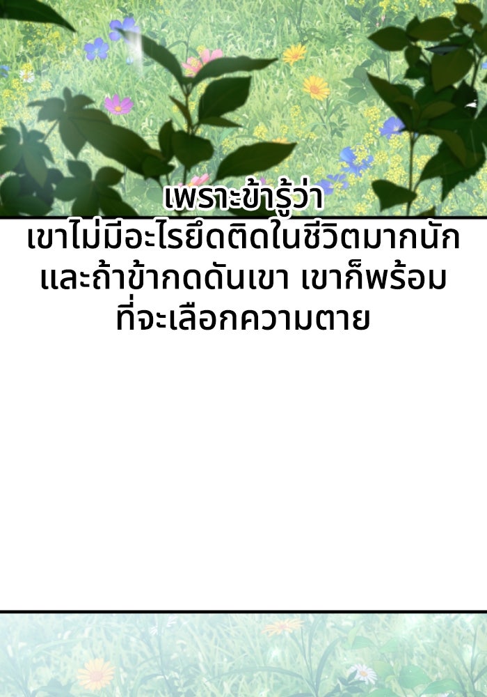 ย้อนชะตาล่าข้ามภพ - หน้า 53