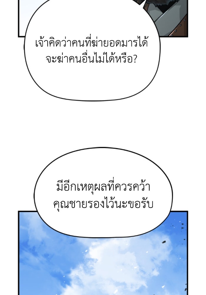 ย้อนชะตาล่าข้ามภพ - หน้า 65