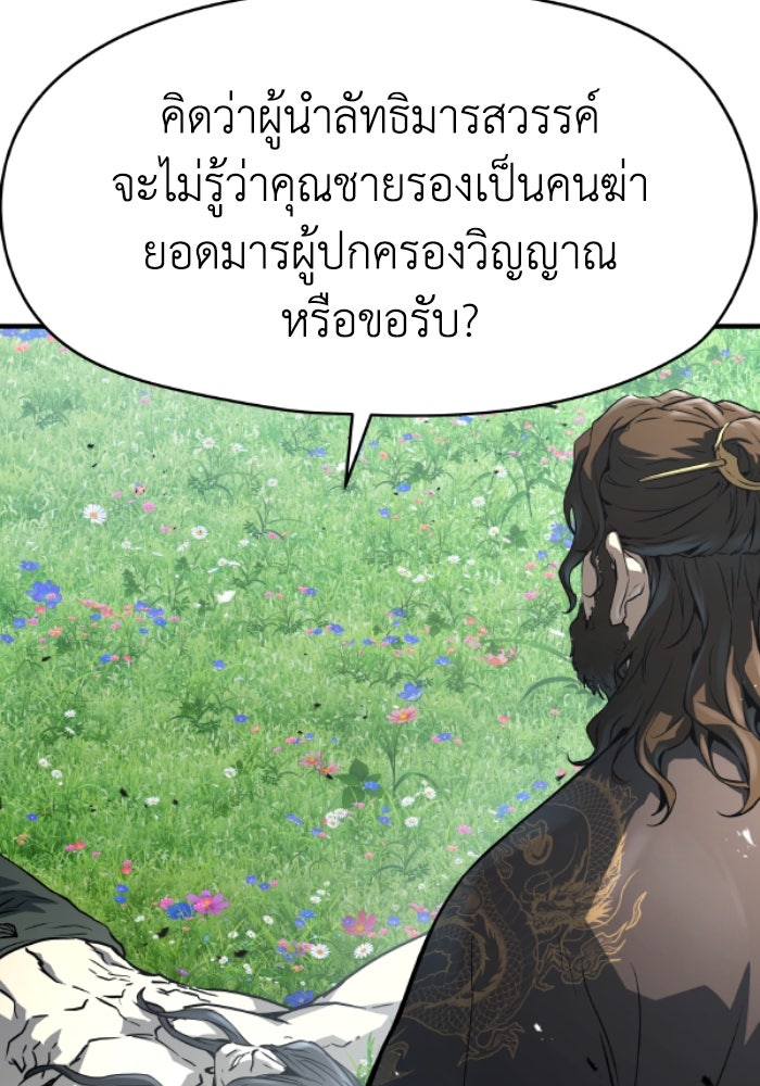 ย้อนชะตาล่าข้ามภพ - หน้า 68