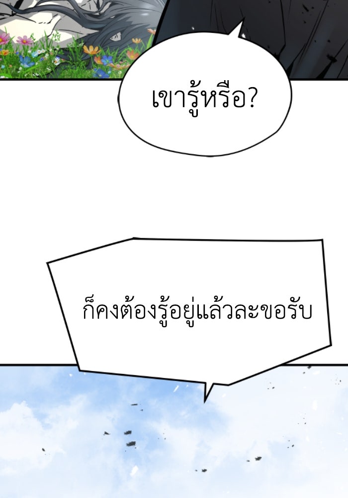ย้อนชะตาล่าข้ามภพ - หน้า 69