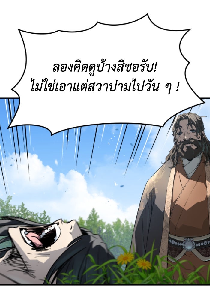 ย้อนชะตาล่าข้ามภพ - หน้า 72