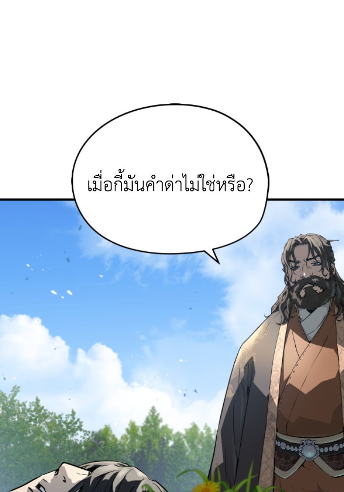 ย้อนชะตาล่าข้ามภพ - หน้า 73