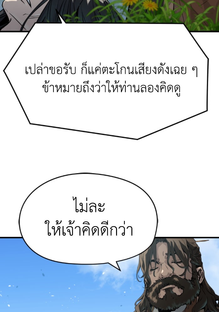 ย้อนชะตาล่าข้ามภพ - หน้า 74