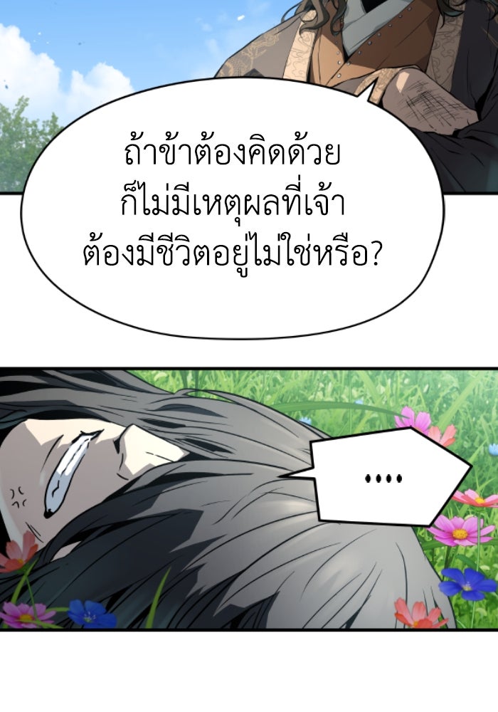 ย้อนชะตาล่าข้ามภพ - หน้า 75