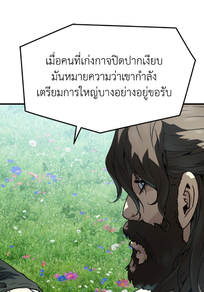 ย้อนชะตาล่าข้ามภพ - หน้า 76