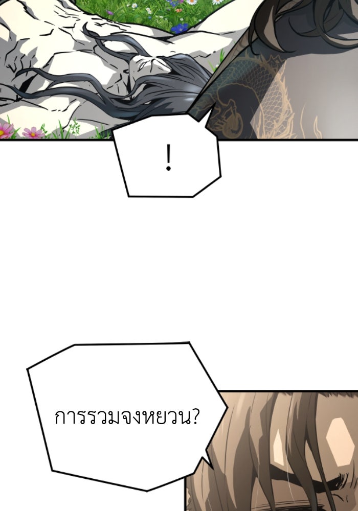 ย้อนชะตาล่าข้ามภพ - หน้า 77