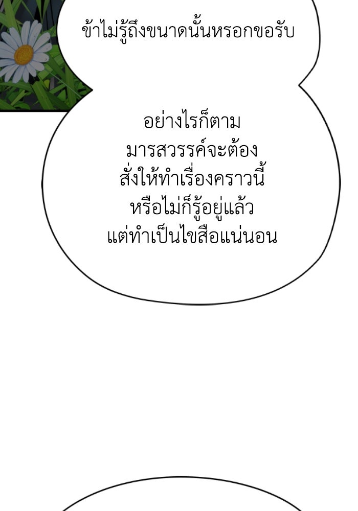 ย้อนชะตาล่าข้ามภพ - หน้า 79