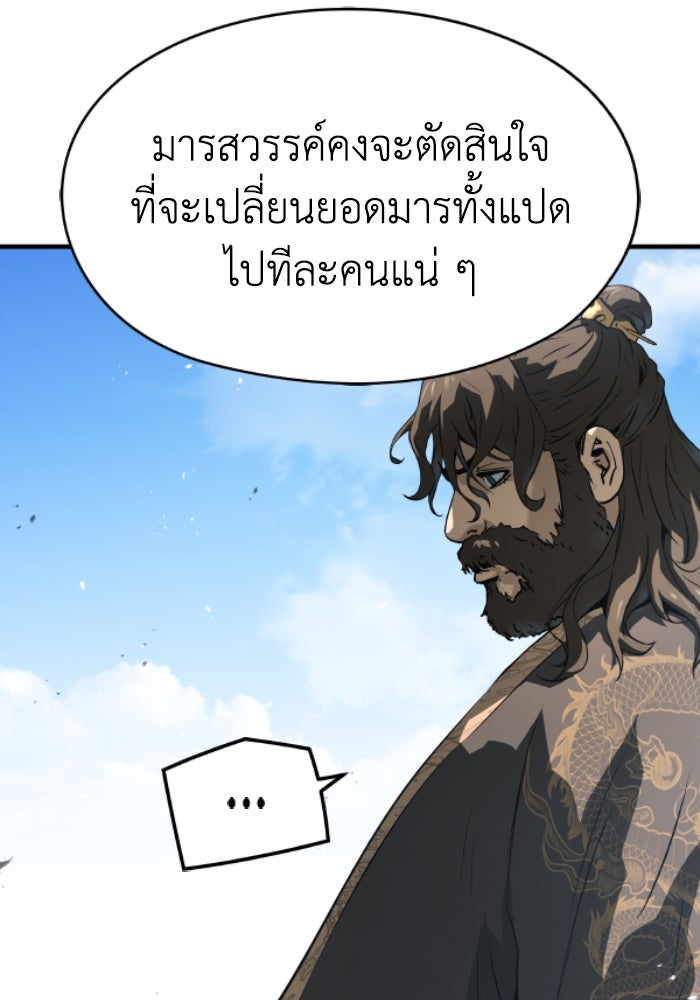 ย้อนชะตาล่าข้ามภพ - หน้า 82