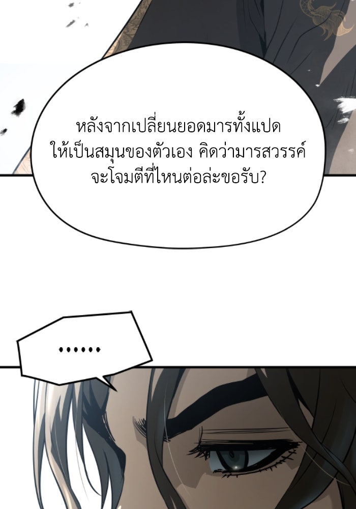 ย้อนชะตาล่าข้ามภพ - หน้า 83
