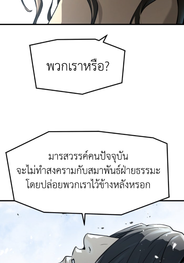 ย้อนชะตาล่าข้ามภพ - หน้า 84