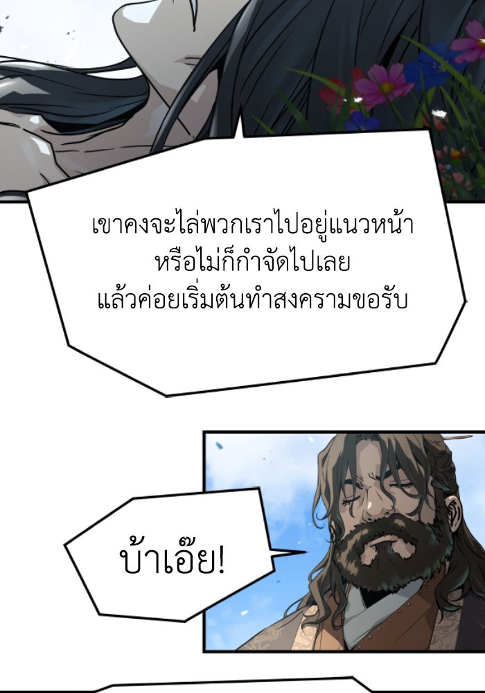 ย้อนชะตาล่าข้ามภพ - หน้า 85