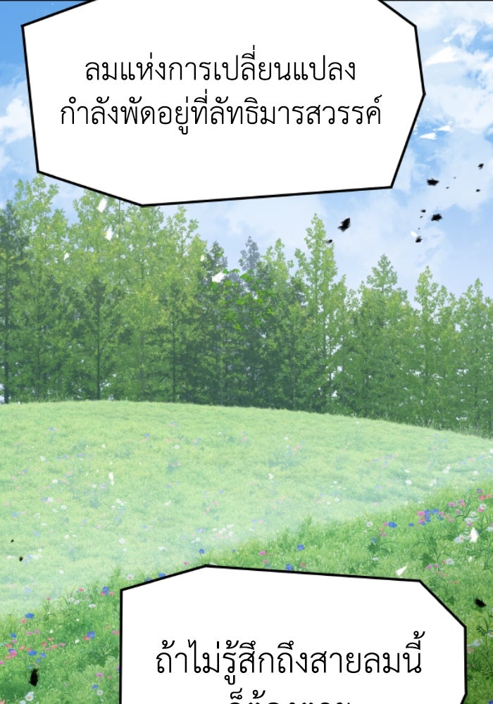 ย้อนชะตาล่าข้ามภพ - หน้า 86