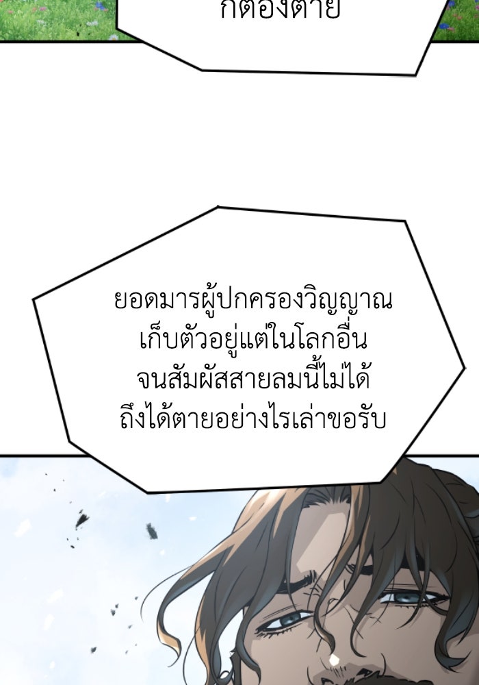 ย้อนชะตาล่าข้ามภพ - หน้า 87