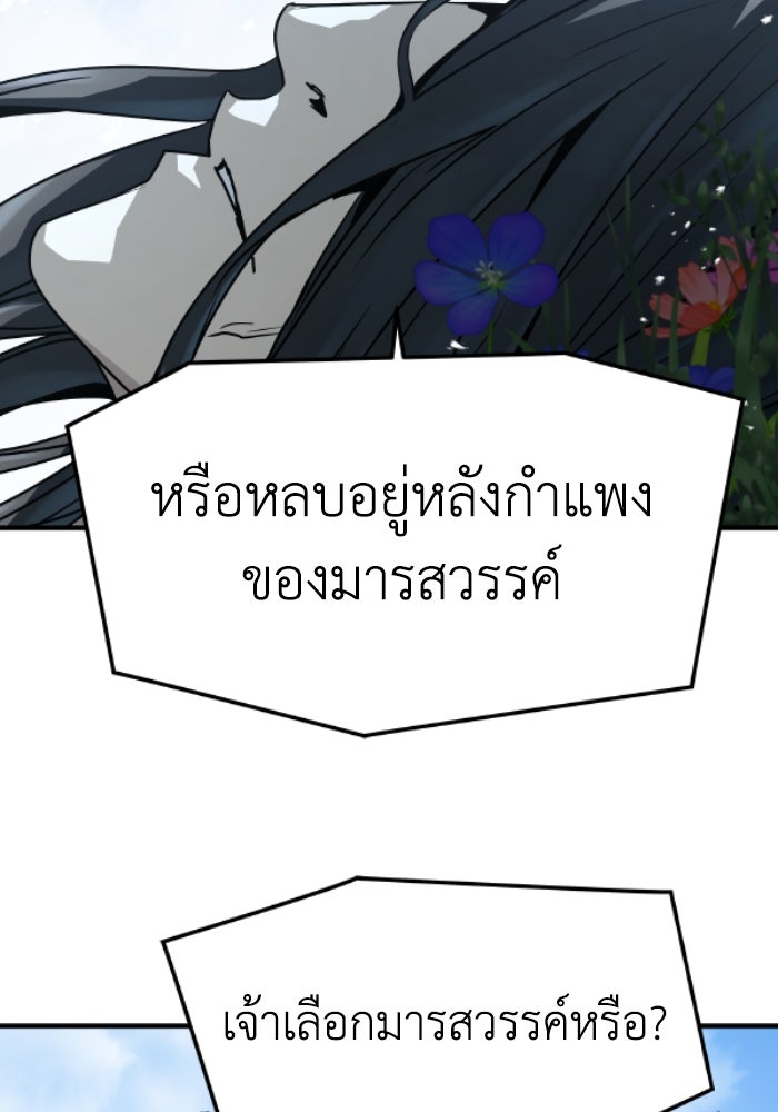 ย้อนชะตาล่าข้ามภพ - หน้า 89
