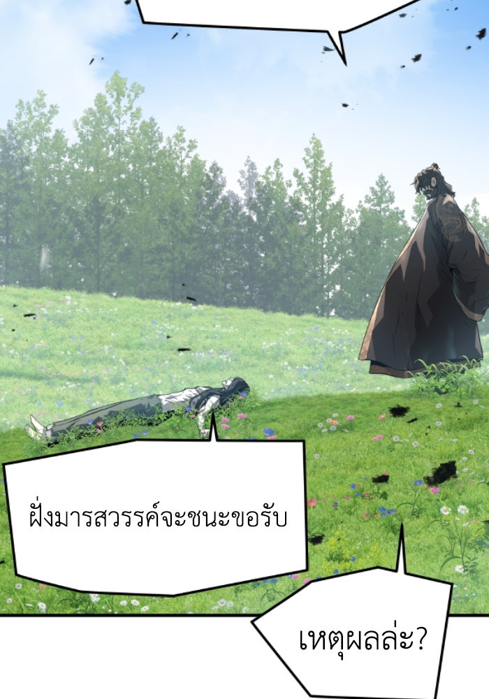 ย้อนชะตาล่าข้ามภพ - หน้า 90