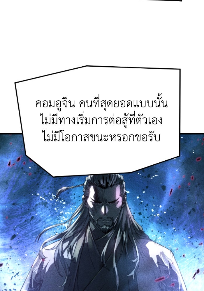 ย้อนชะตาล่าข้ามภพ - หน้า 91