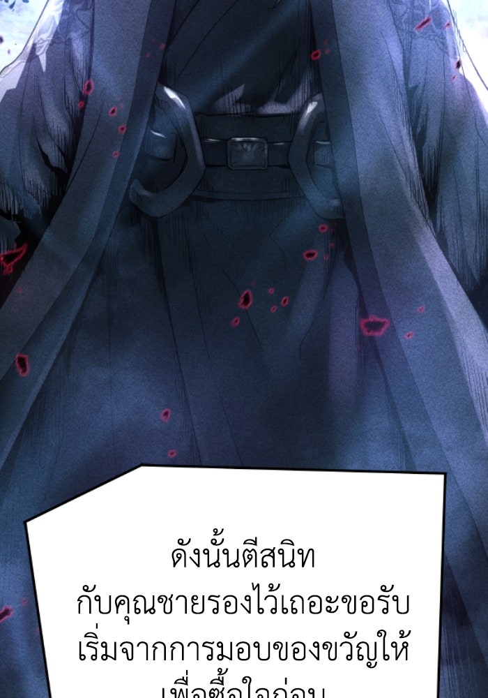 ย้อนชะตาล่าข้ามภพ - หน้า 92