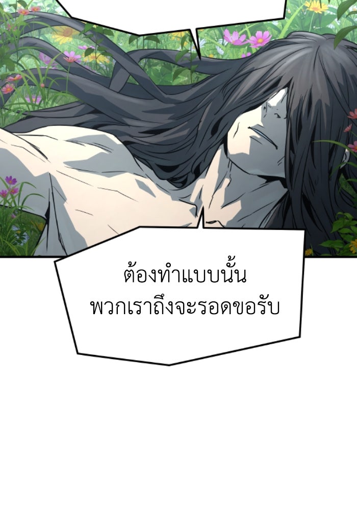 ย้อนชะตาล่าข้ามภพ - หน้า 95