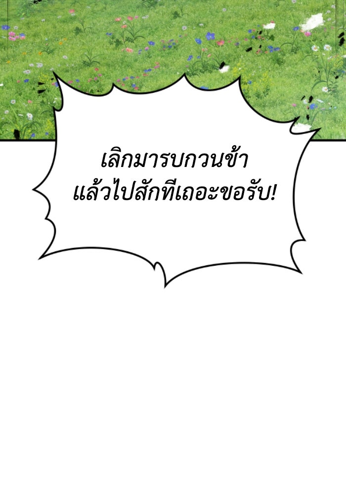 ย้อนชะตาล่าข้ามภพ - หน้า 97