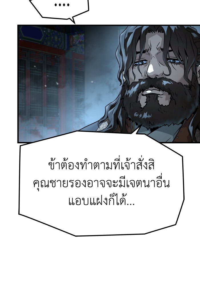 ย้อนชะตาล่าข้ามภพ - หน้า 105