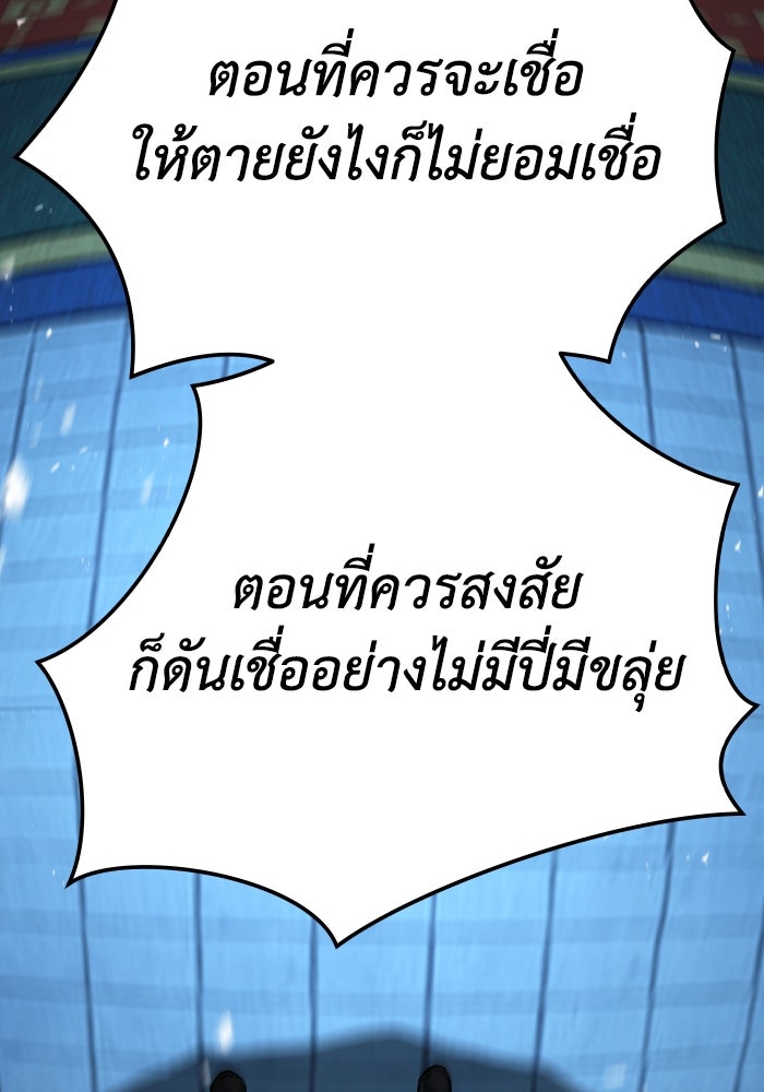 ย้อนชะตาล่าข้ามภพ - หน้า 116