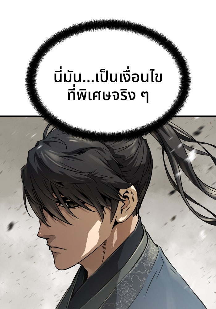 ย้อนชะตาล่าข้ามภพ - หน้า 32