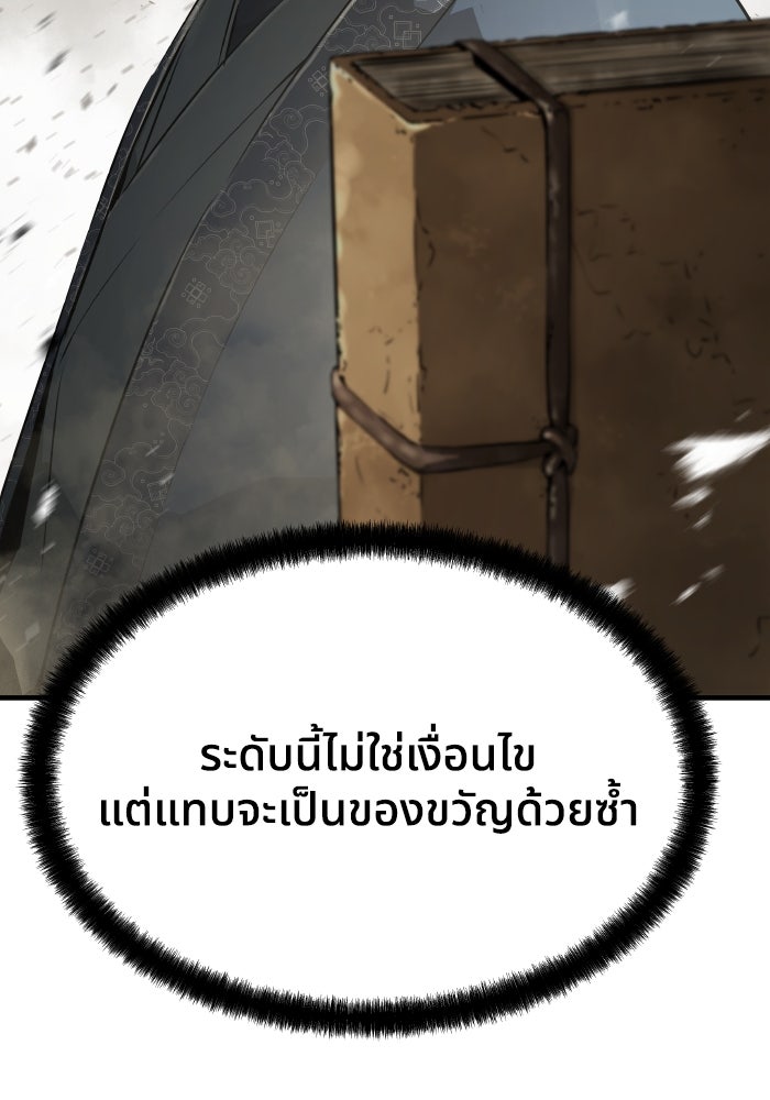 ย้อนชะตาล่าข้ามภพ - หน้า 33