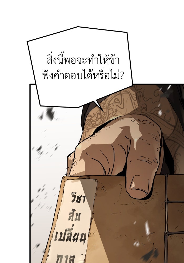 ย้อนชะตาล่าข้ามภพ - หน้า 44