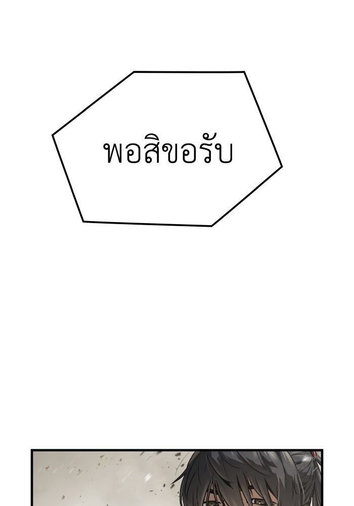 ย้อนชะตาล่าข้ามภพ - หน้า 46