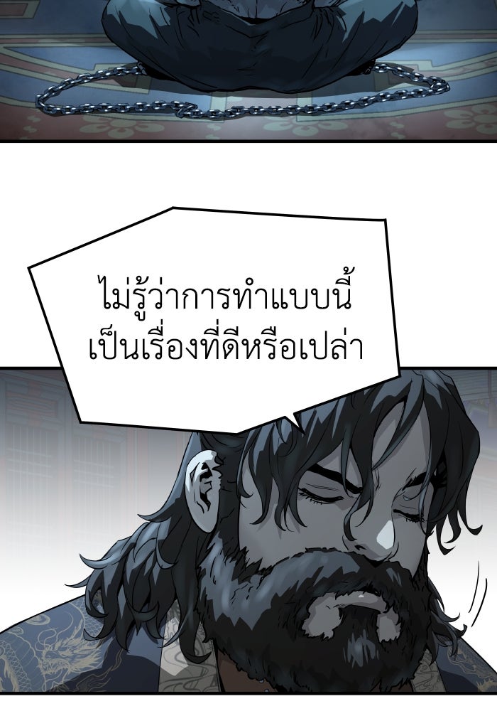 ย้อนชะตาล่าข้ามภพ - หน้า 71
