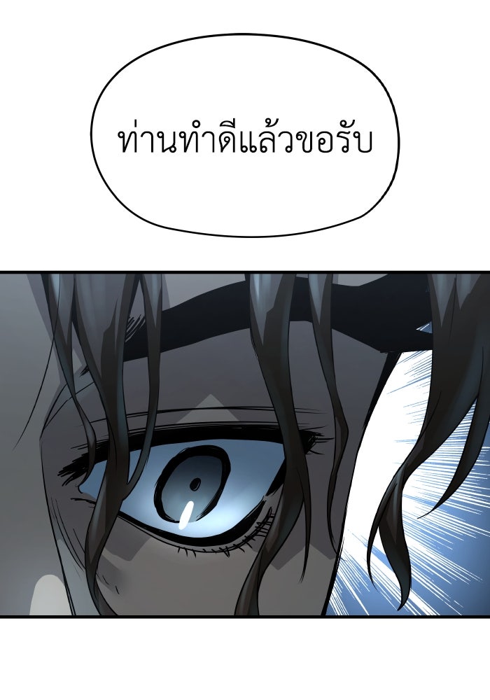 ย้อนชะตาล่าข้ามภพ - หน้า 72