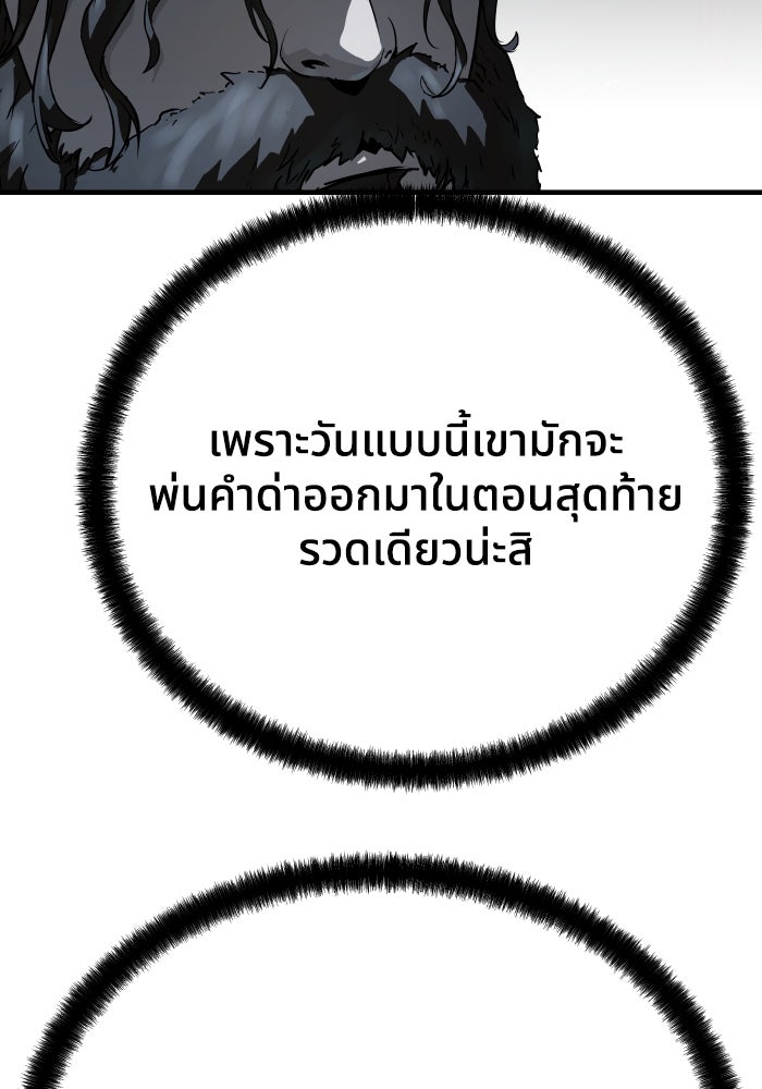 ย้อนชะตาล่าข้ามภพ - หน้า 76
