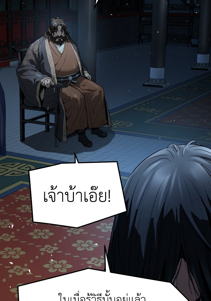 ย้อนชะตาล่าข้ามภพ - หน้า 83