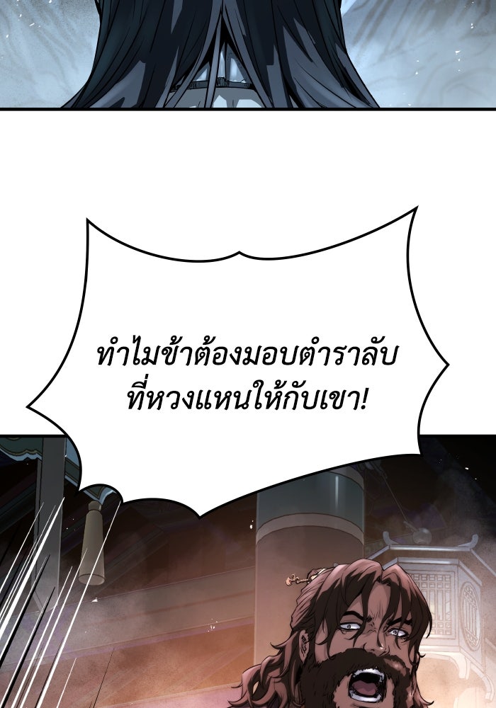 ย้อนชะตาล่าข้ามภพ - หน้า 85