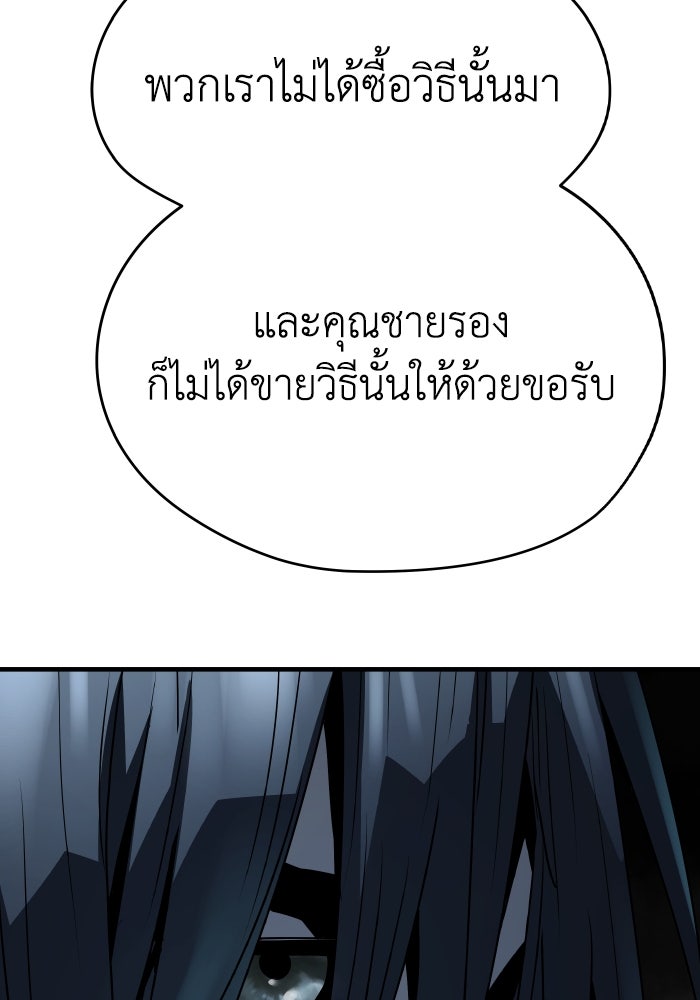 ย้อนชะตาล่าข้ามภพ - หน้า 91