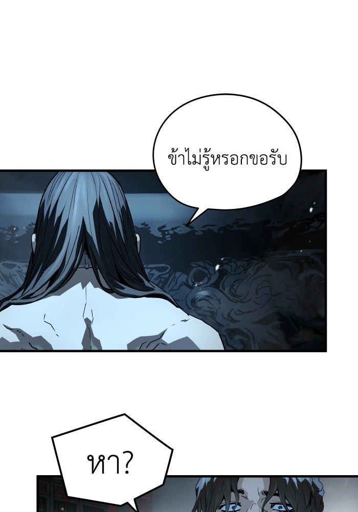 ย้อนชะตาล่าข้ามภพ - หน้า 97